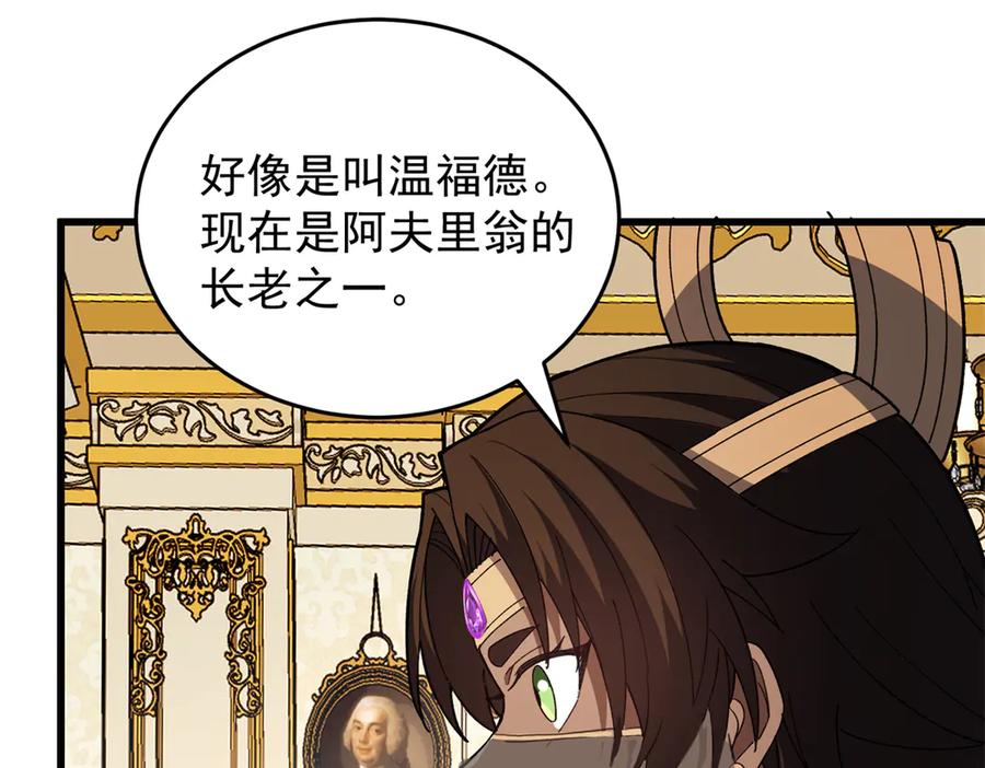 恶龙转生，复仇从五岁开始！ - 127 合作 - 第131张图