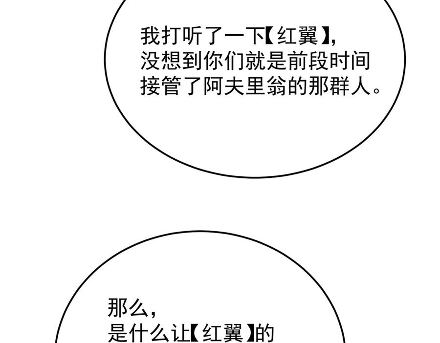 恶龙转生，复仇从五岁开始！ - 127 合作 - 第118张图