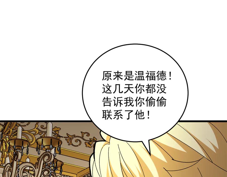 恶龙转生，复仇从五岁开始！ - 127 合作 - 第134张图