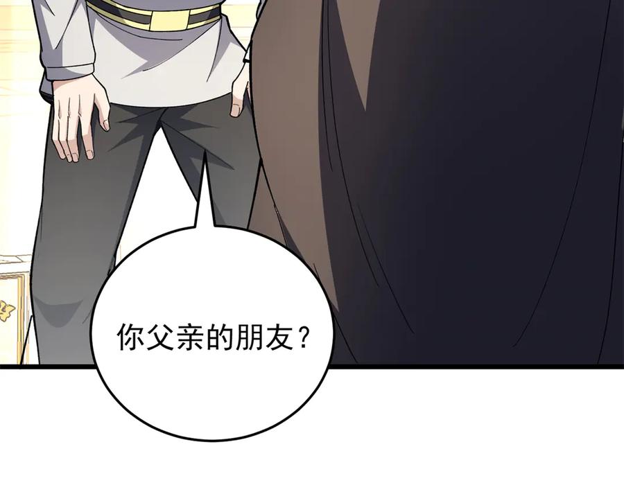 恶龙转生，复仇从五岁开始！ - 127 合作 - 第130张图