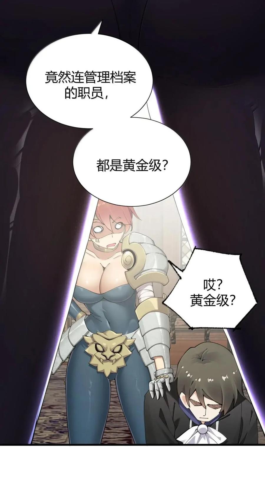 《圣女小姐请停止你的奇怪脑补!》135 芙蕾姆的布局 第41页
