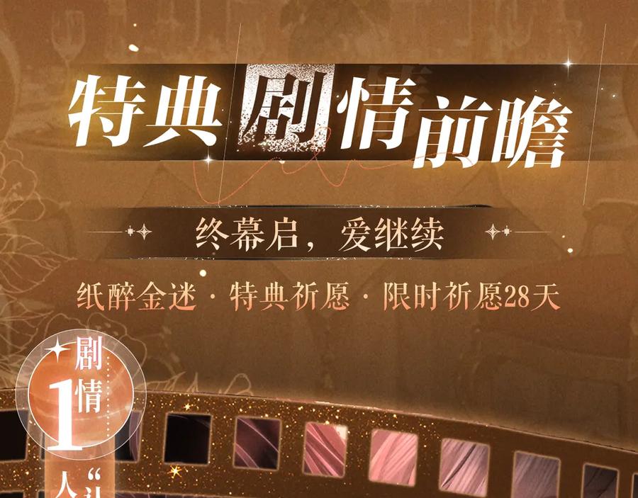 顾小姐和曲小姐 特典预热：6月10日 限时祈愿 私藏回忆放映厅 第4页