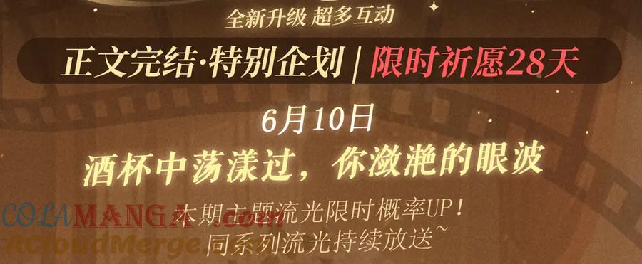 顾小姐和曲小姐 特典预热：6月10日 限时祈愿 私藏回忆放映厅 第3页
