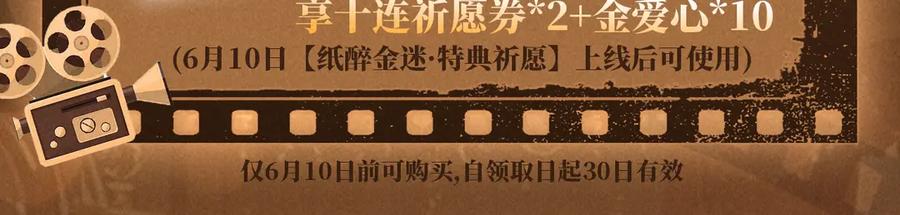 顾小姐和曲小姐 特典预热：6月10日 限时祈愿 私藏回忆放映厅 第10页