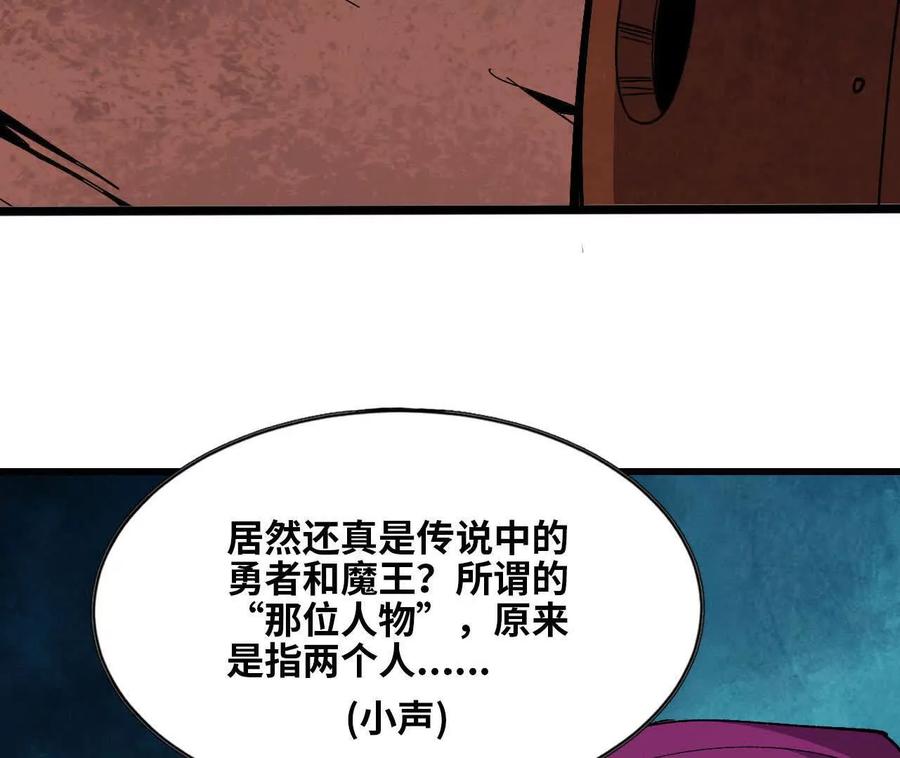 勇者X女魔王 158 合作 第24页