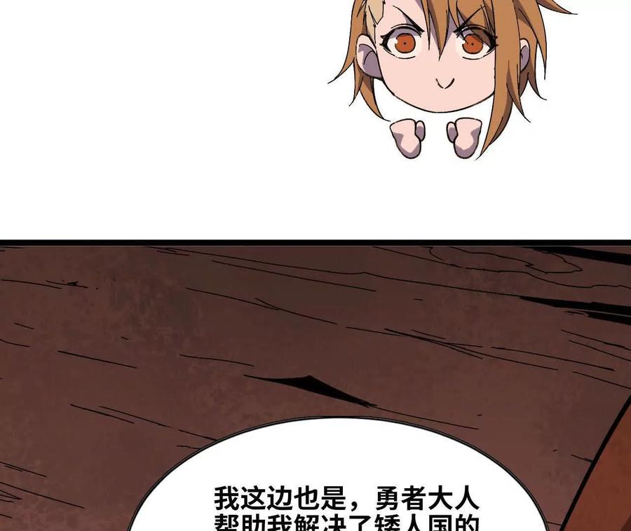 勇者X女魔王 158 合作 第22页