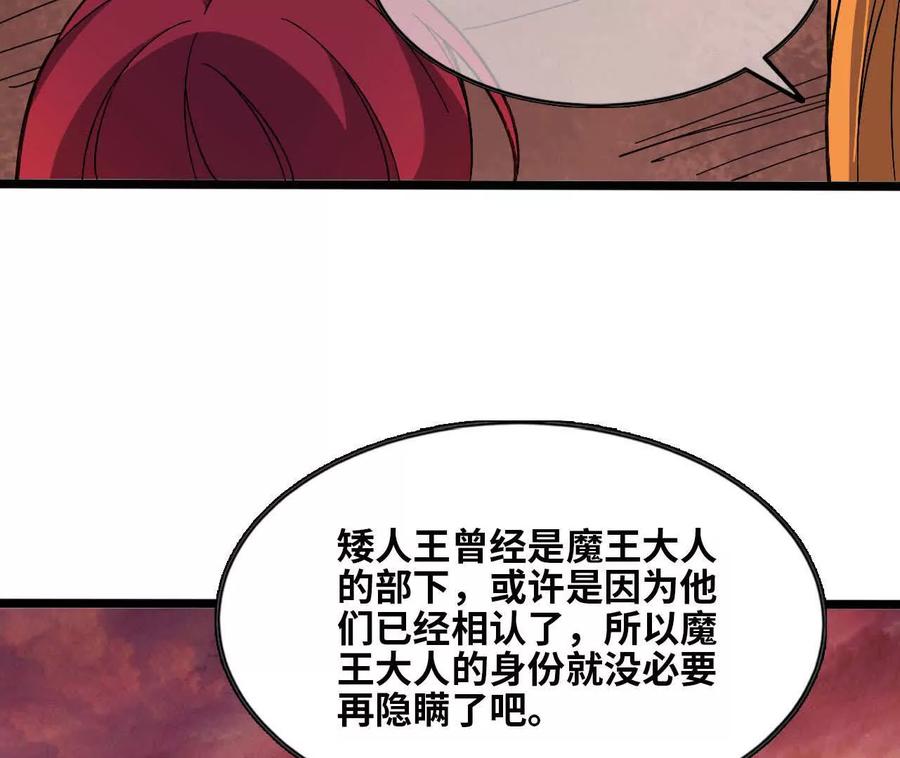 勇者X女魔王 158 合作 第28页