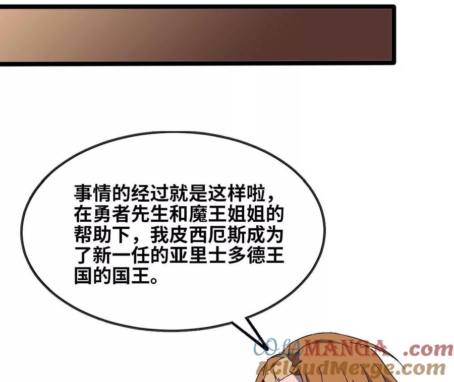 勇者X女魔王 158 合作 第21页