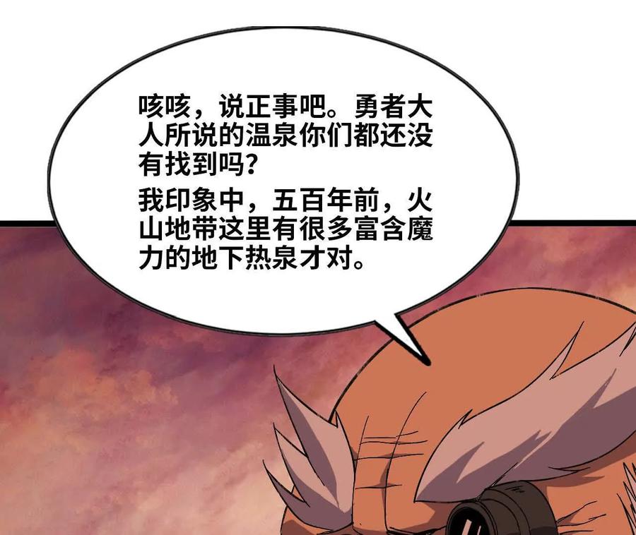 勇者X女魔王 158 合作 第31页