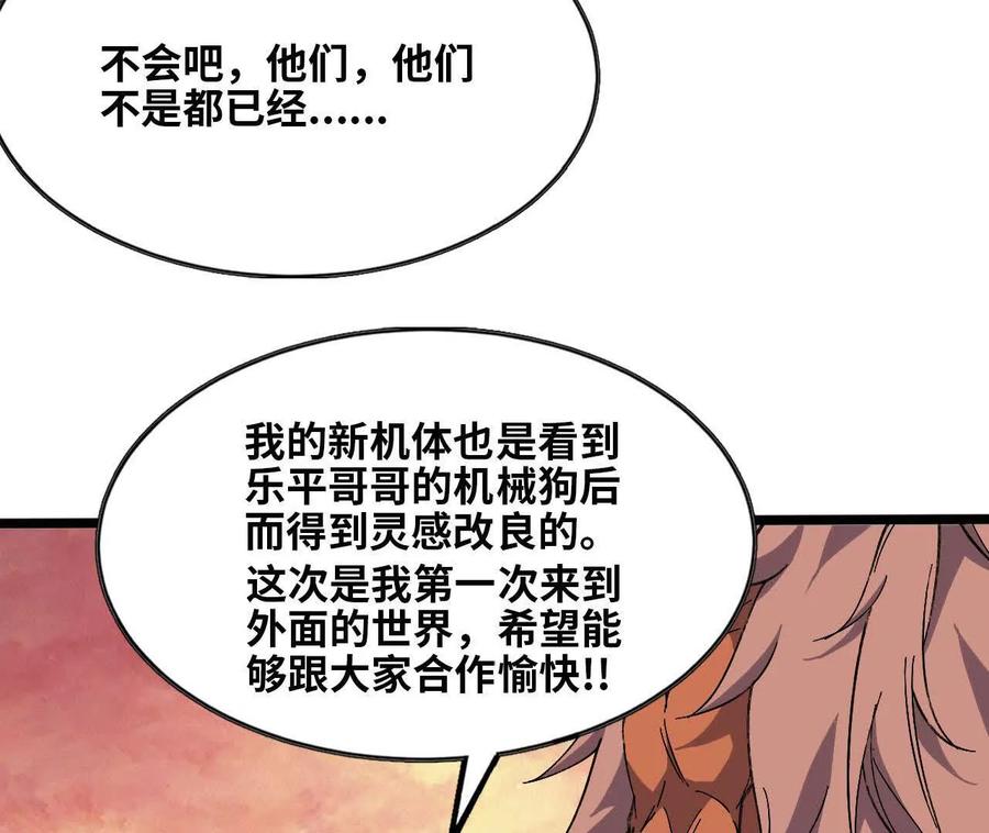 勇者X女魔王 158 合作 第26页