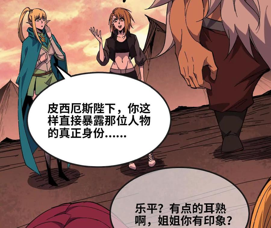勇者X女魔王 158 合作 第27页