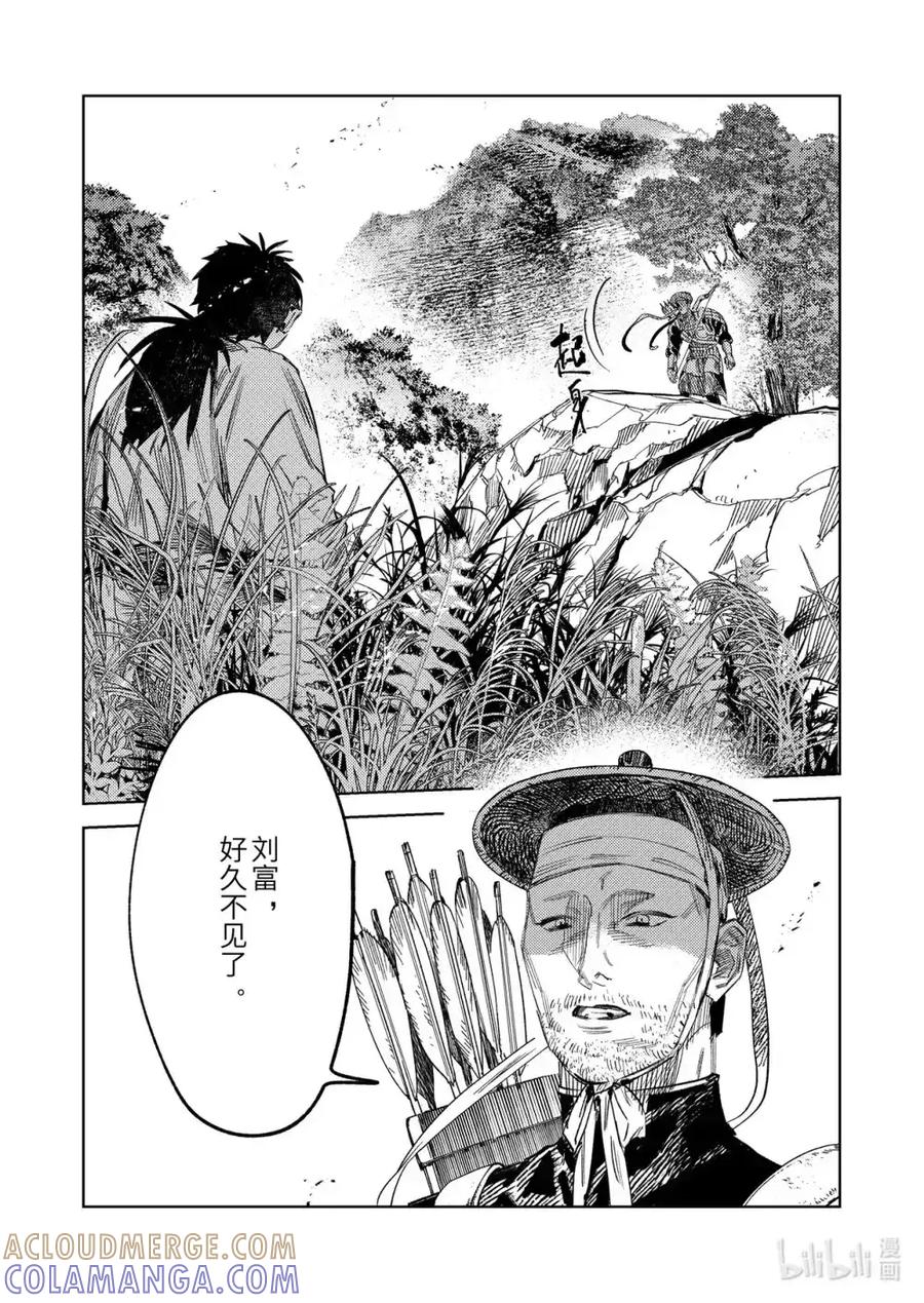 《烈土千瞳》二十四话 联手的提议（下） 第11页