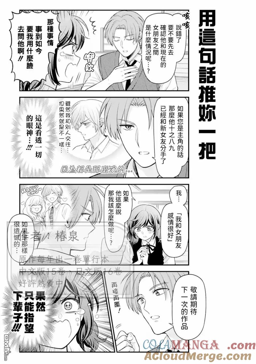月刊少女野崎君 第166话 第11页