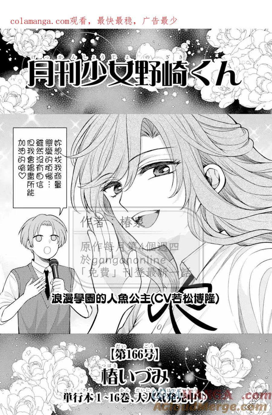 月刊少女野崎君 第166话 第1页