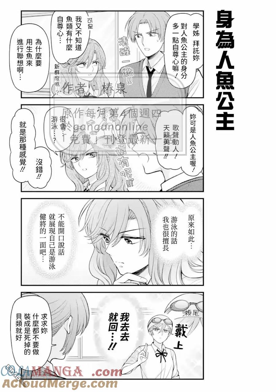 月刊少女野崎君 第166话 第3页