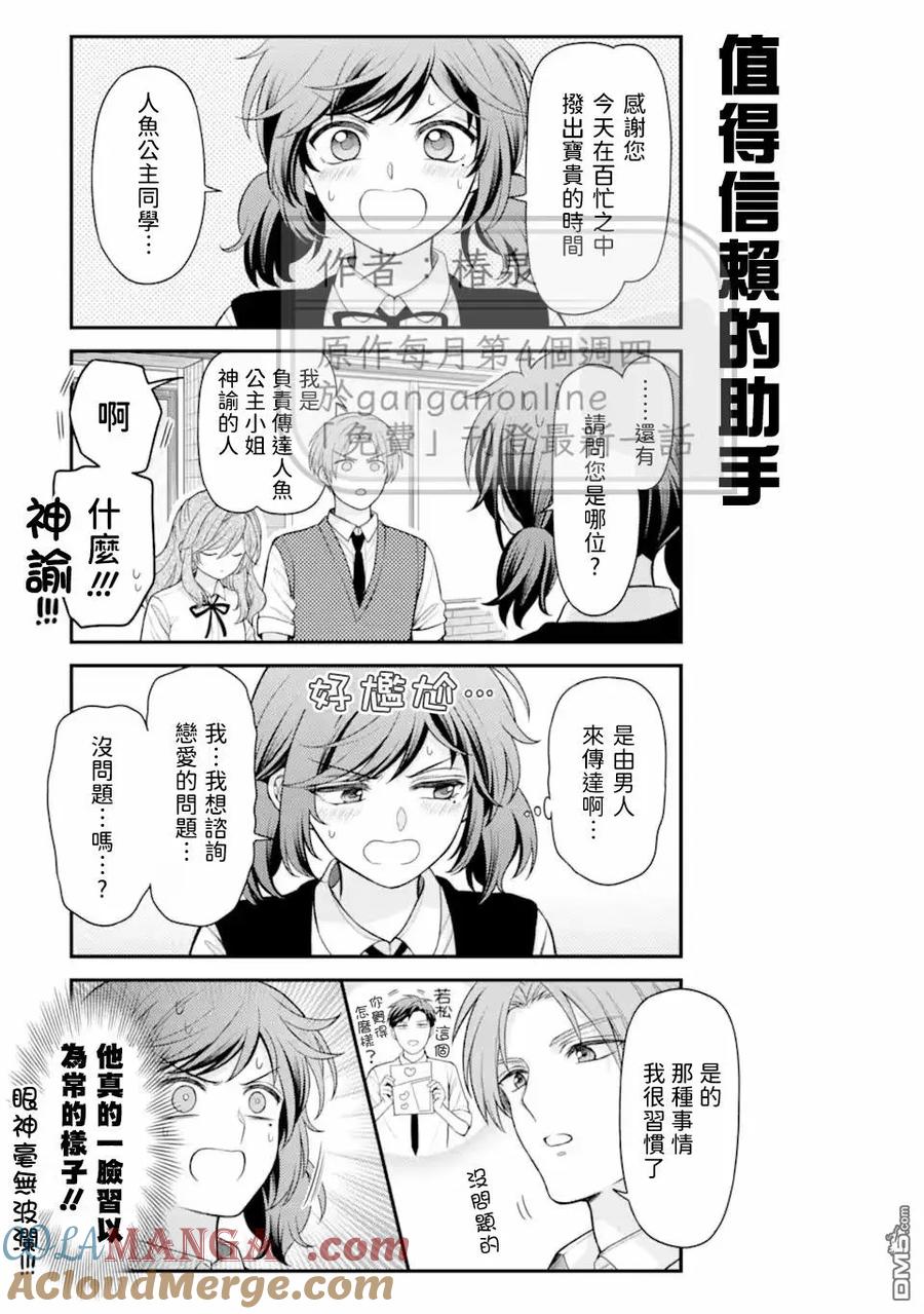 月刊少女野崎君 第166话 第5页