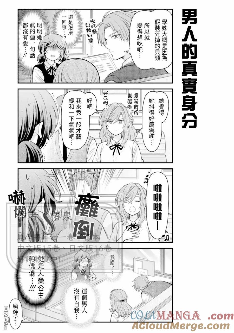 月刊少女野崎君 第166话 第13页