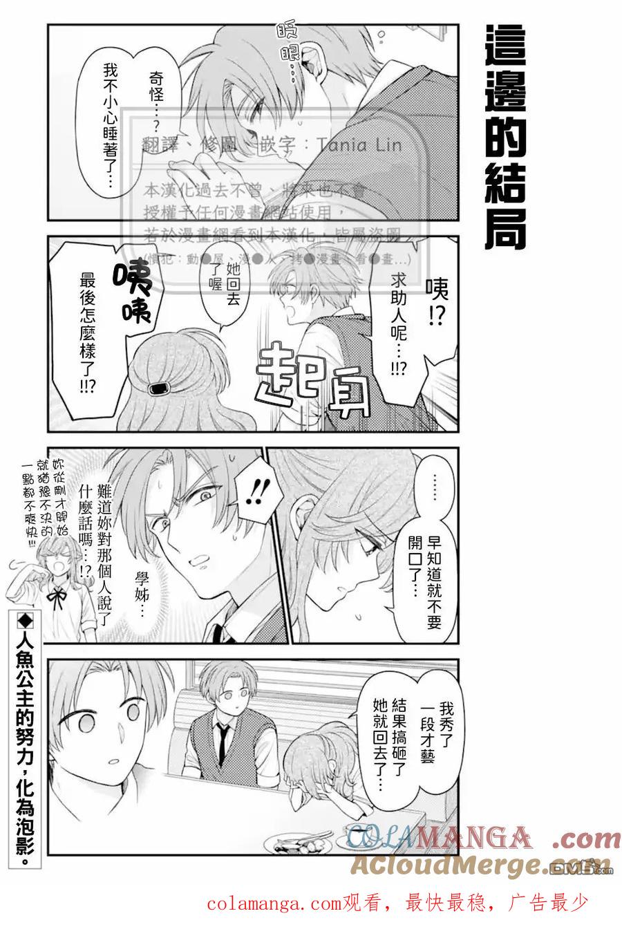 月刊少女野崎君 第166话 第15页