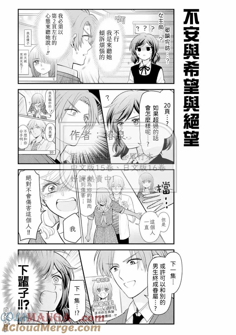月刊少女野崎君 第166话 第9页
