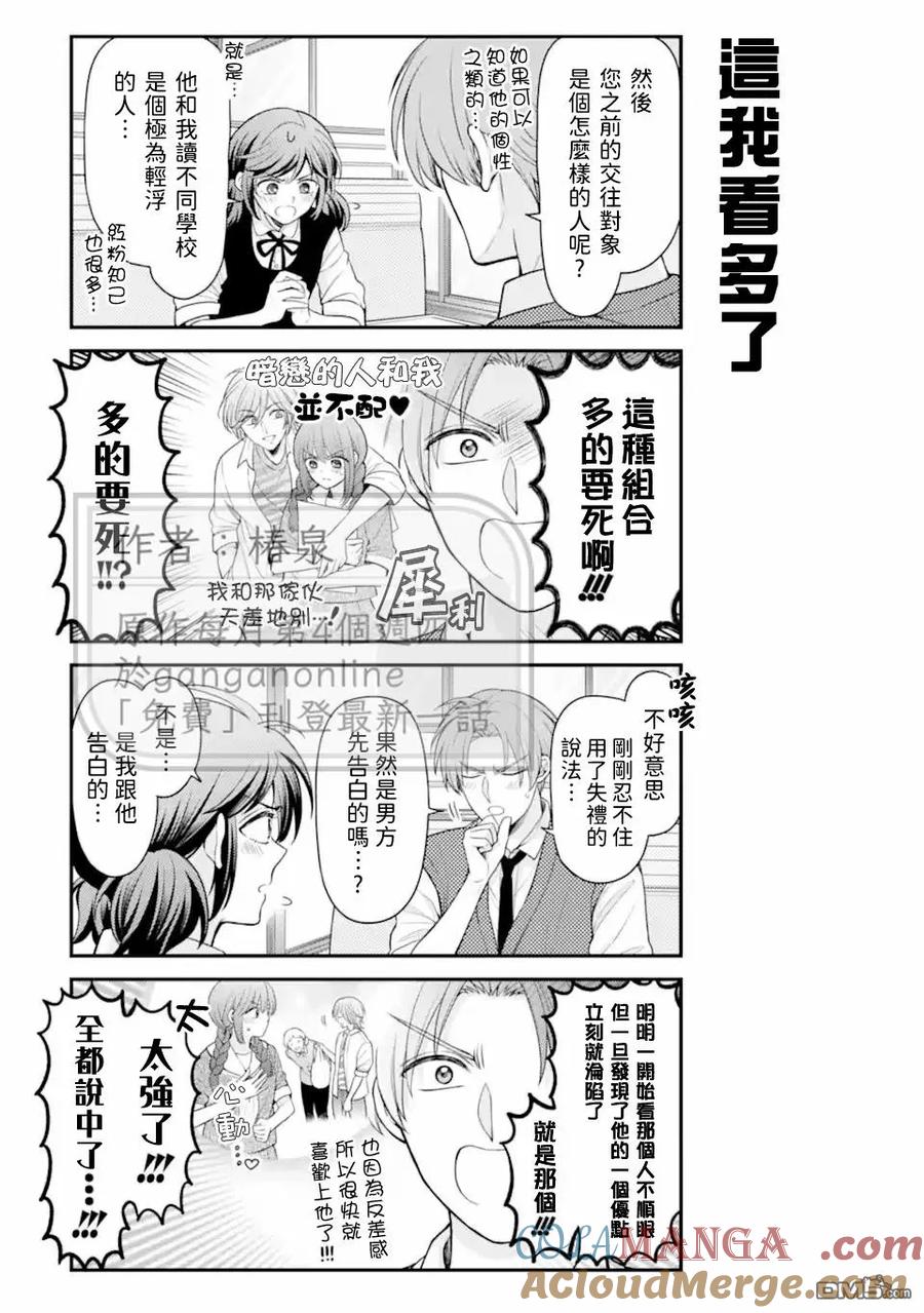 月刊少女野崎君 第166话 第7页
