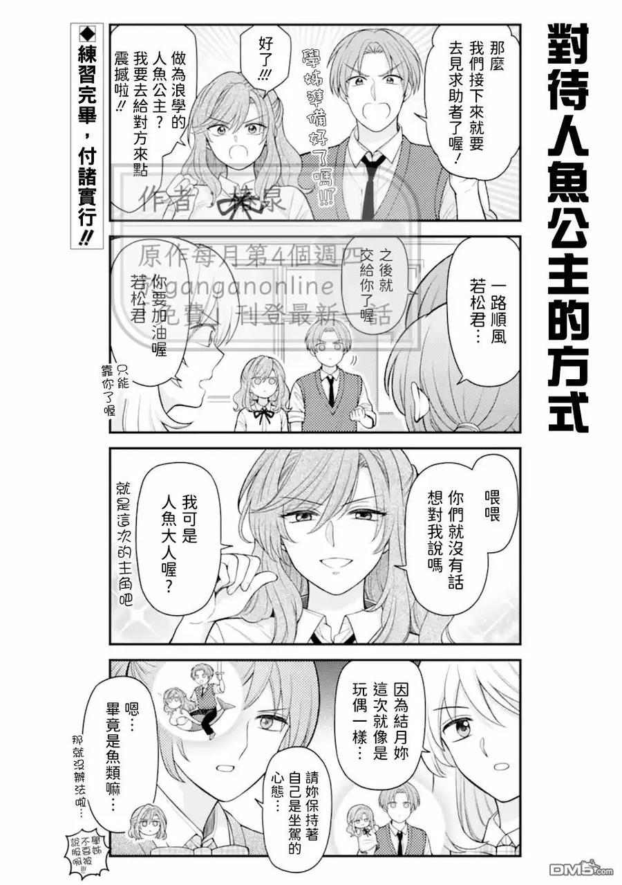 月刊少女野崎君 第166话 第2页
