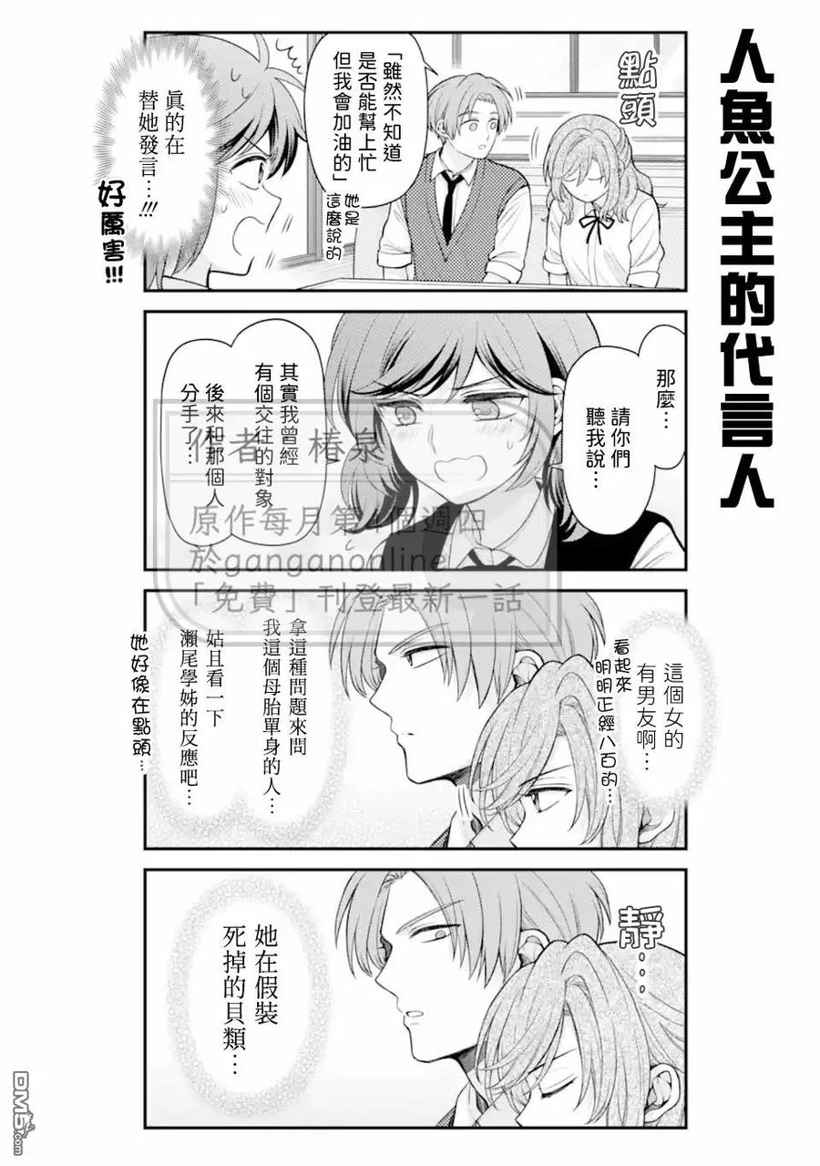 月刊少女野崎君 第166话 第6页