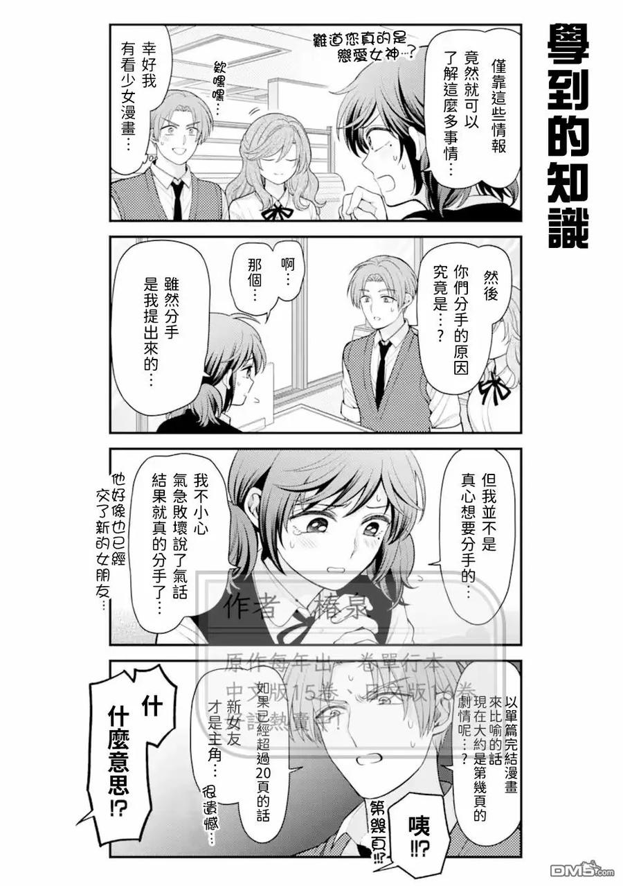 月刊少女野崎君 第166话 第8页