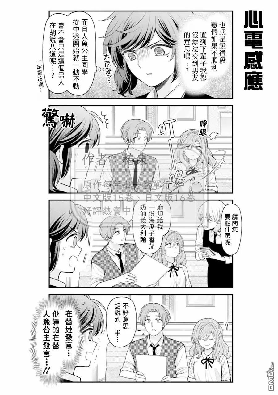 月刊少女野崎君 第166话 第12页