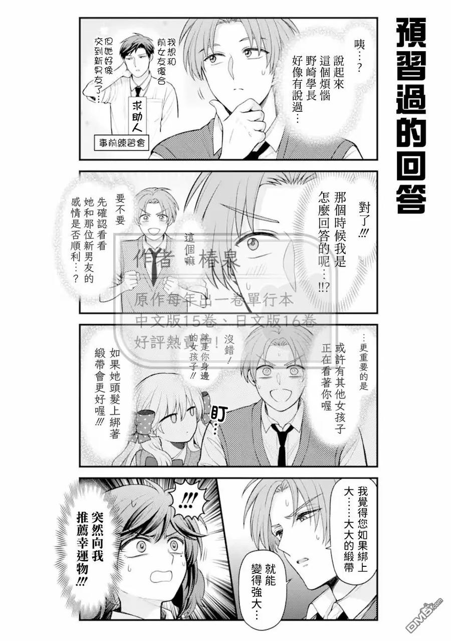 月刊少女野崎君 第166话 第10页