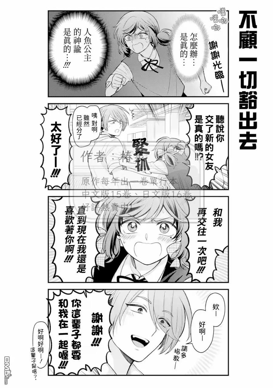 月刊少女野崎君 第166话 第14页