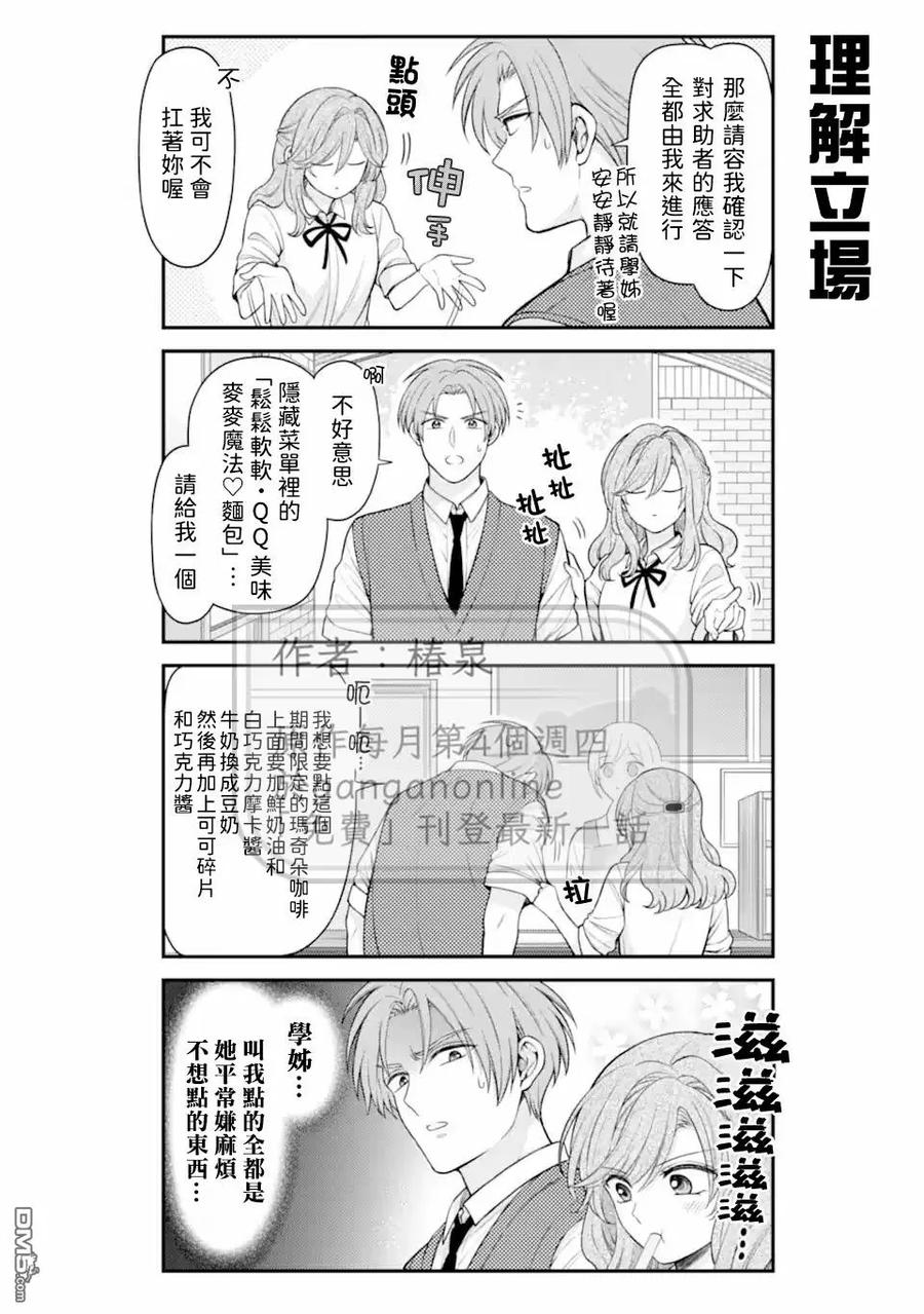 月刊少女野崎君 第166话 第4页