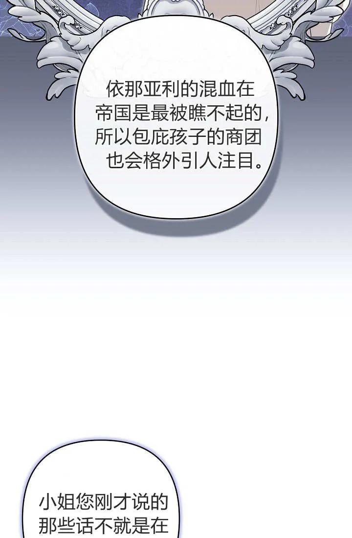 《我欣赏了一出好戏》第17话 第86页