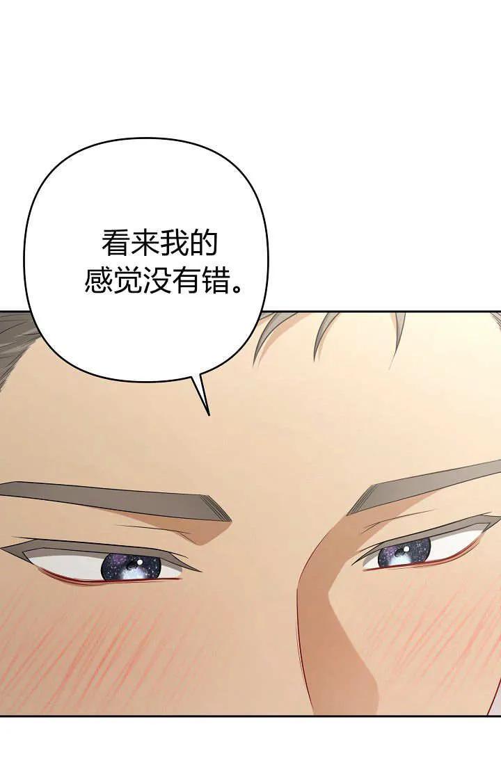 《我欣赏了一出好戏》第17话 第92页