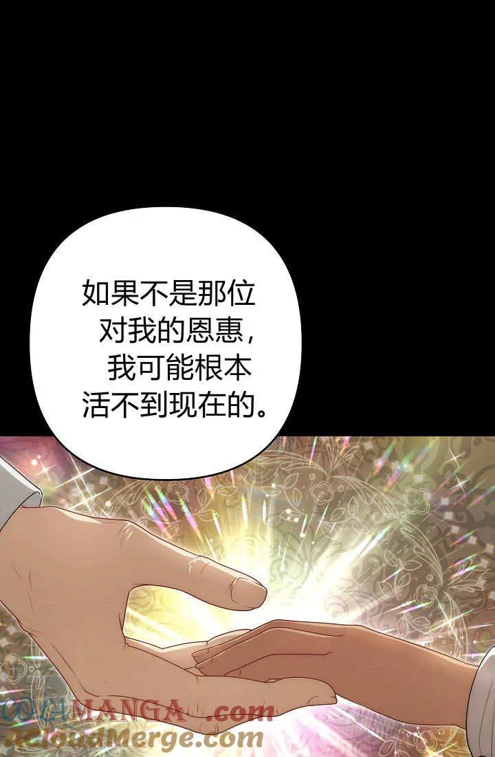 《我欣赏了一出好戏》第17话 第101页