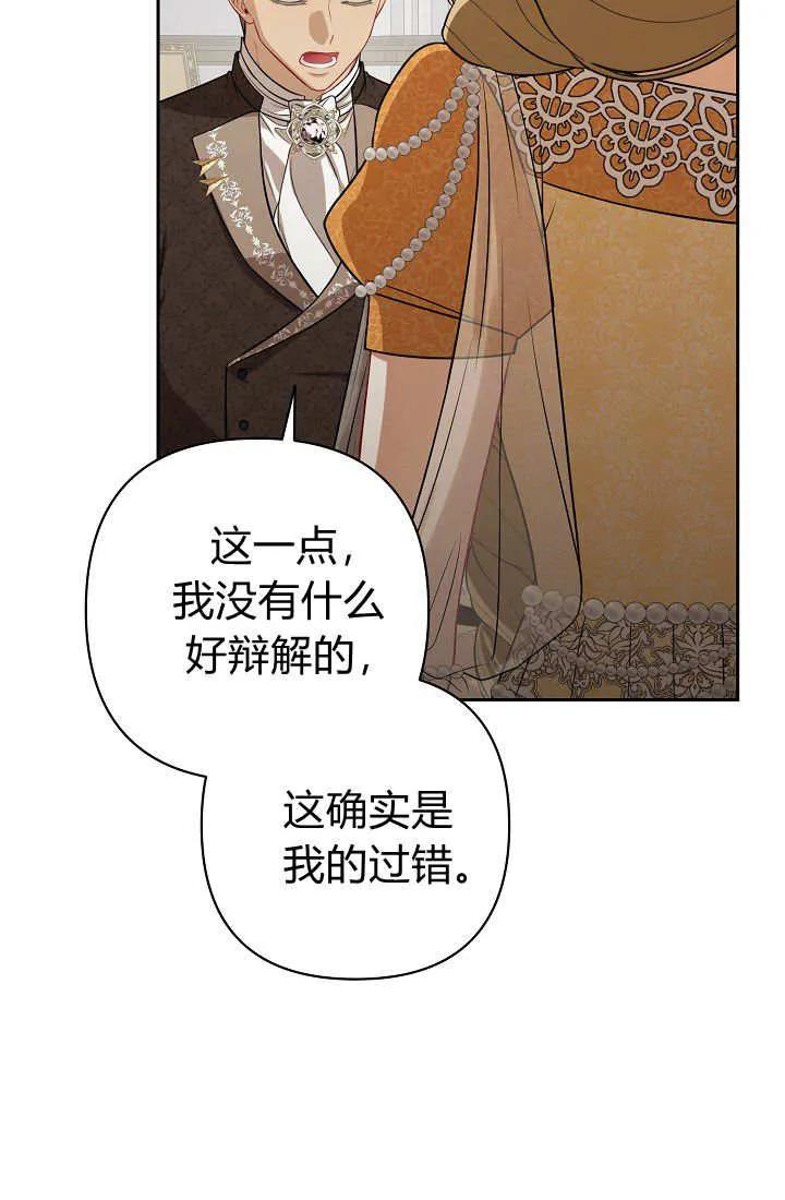 《我欣赏了一出好戏》第17话 第91页