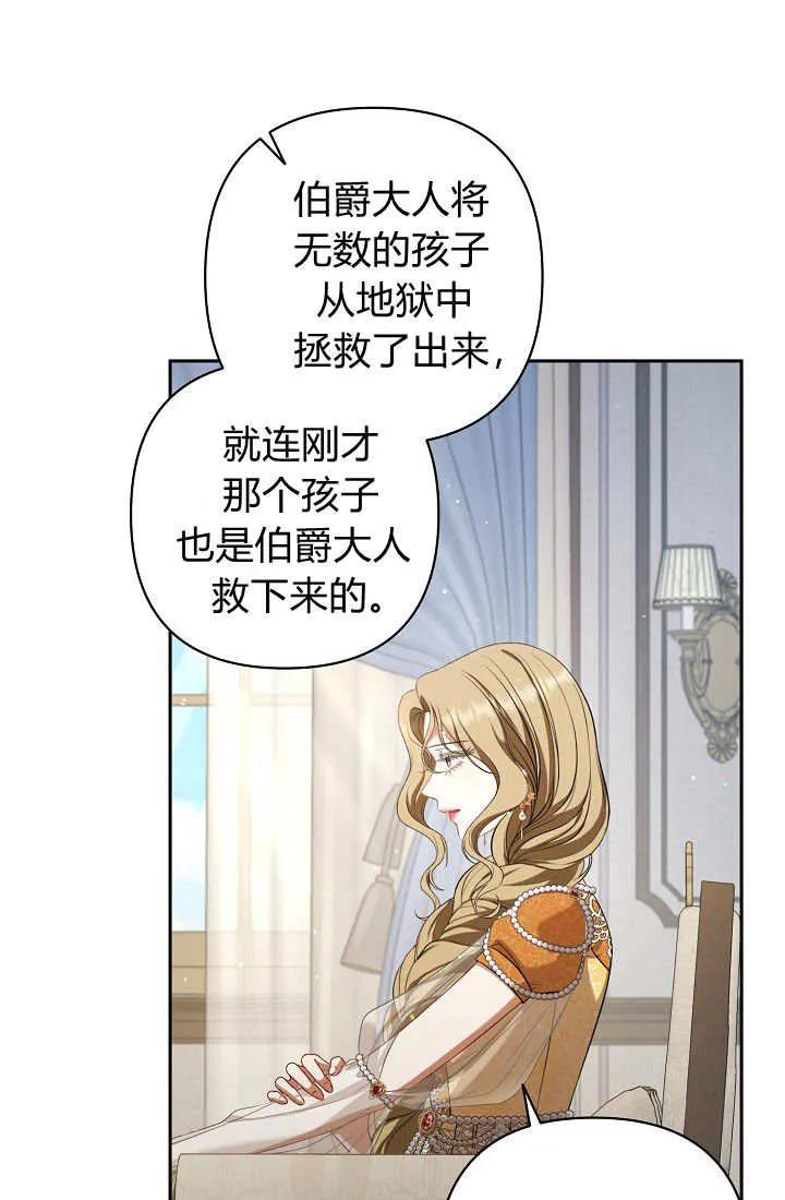 《我欣赏了一出好戏》第17话 第103页