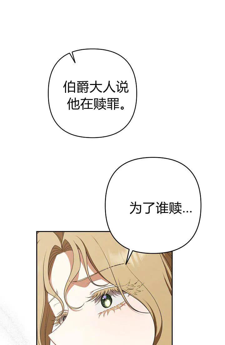 《我欣赏了一出好戏》第17话 第106页