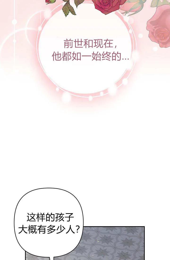 《我欣赏了一出好戏》第17话 第111页