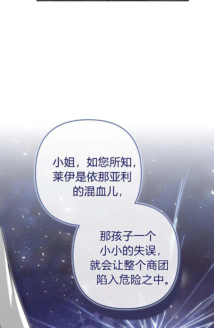 《我欣赏了一出好戏》第17话 第84页