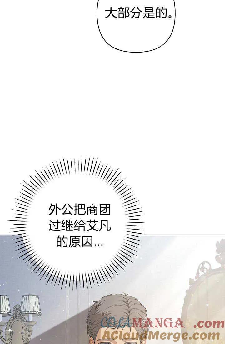 《我欣赏了一出好戏》第17话 第113页
