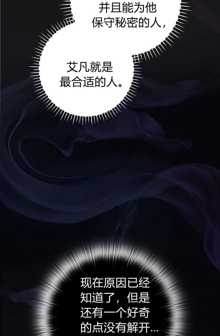 《我欣赏了一出好戏》第17话 第115页