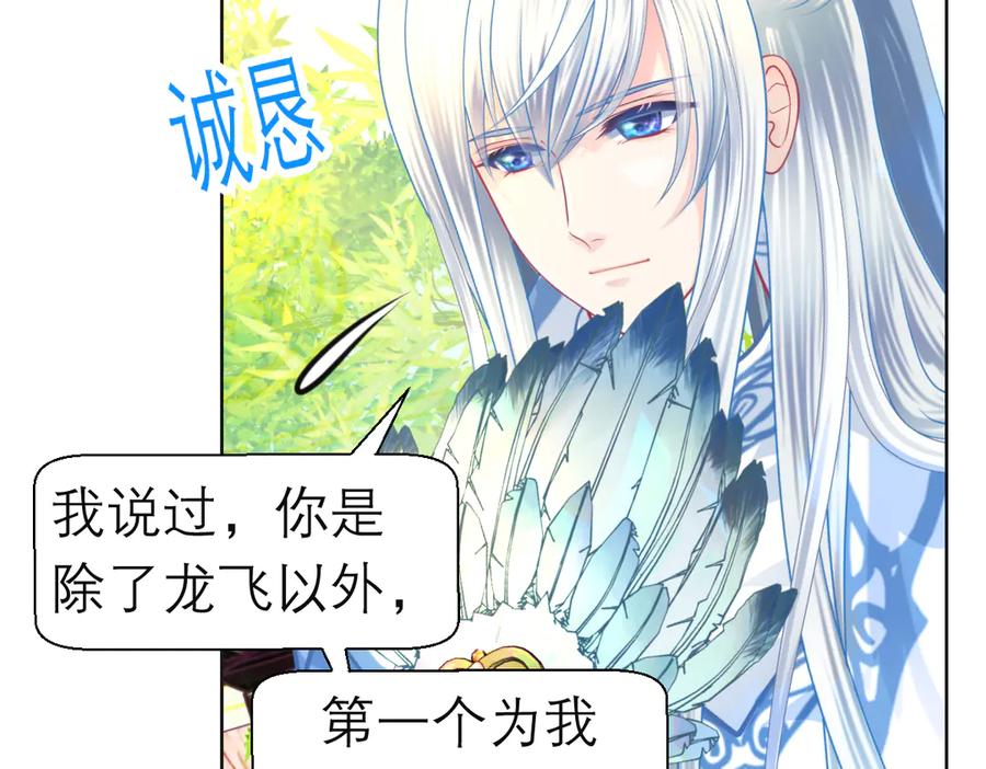 恋上月夜花蝶(新) - 187 一不小心像是告白了 - 第84张图