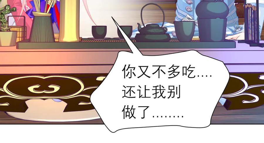 恋上月夜花蝶(新) - 187 一不小心像是告白了 - 第86张图