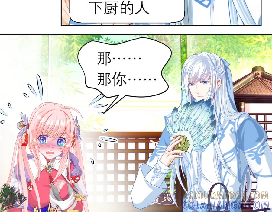 恋上月夜花蝶(新) - 187 一不小心像是告白了 - 第85张图