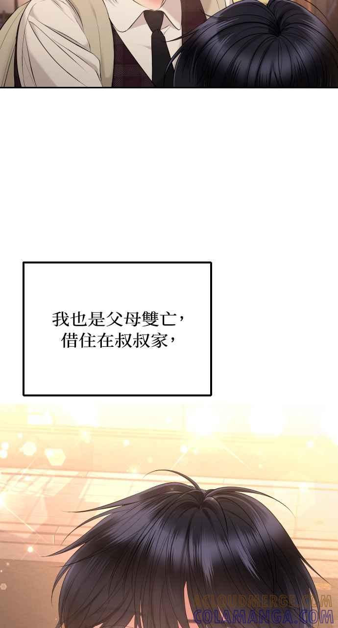 《年下本部长》第2话 第73页