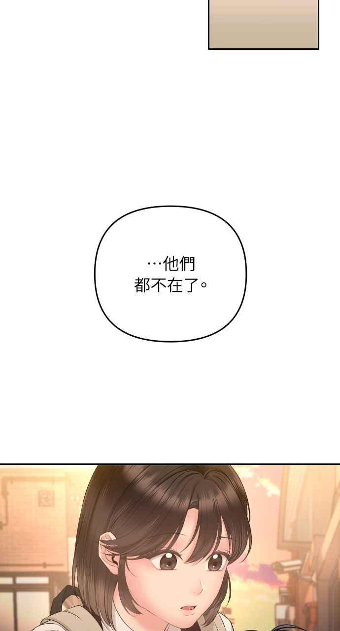 《年下本部长》第2话 第72页