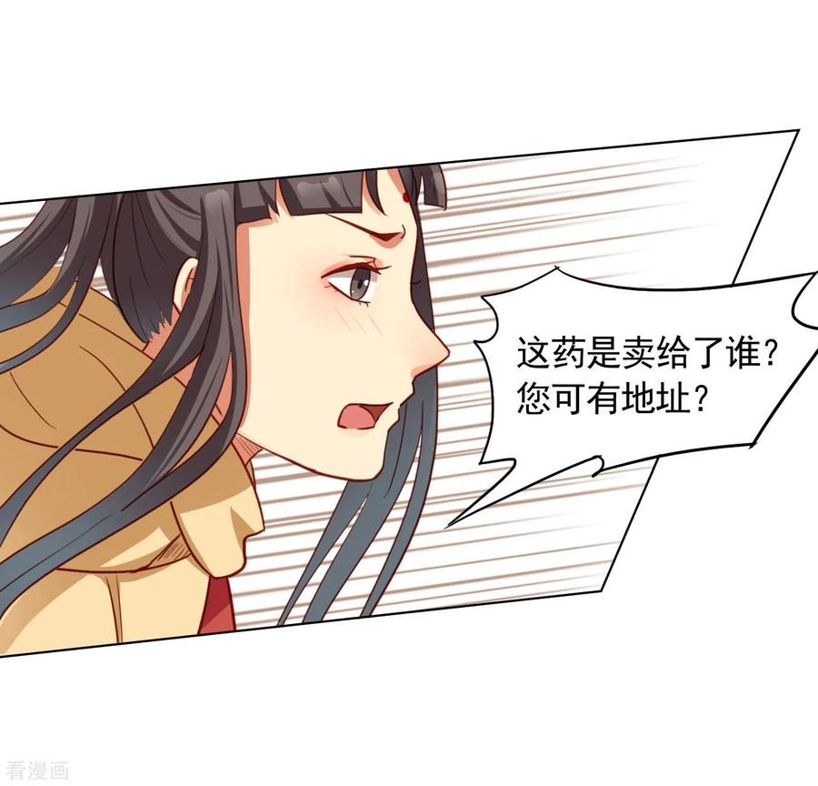 西凉曲 第28话 第8页
