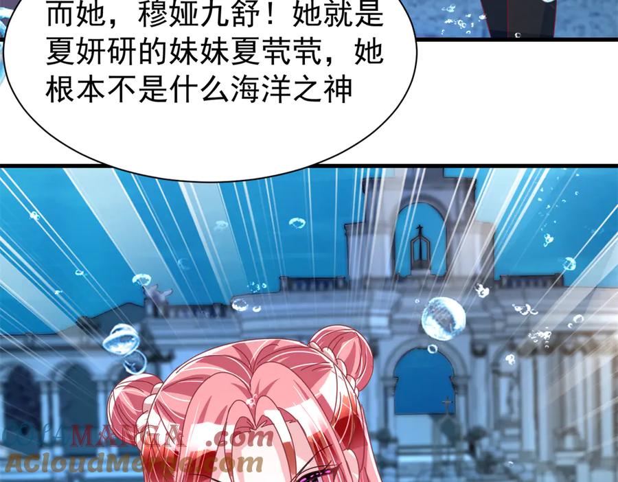 我在婚配所摇到了世界首富 231 人造美人鱼 第69页