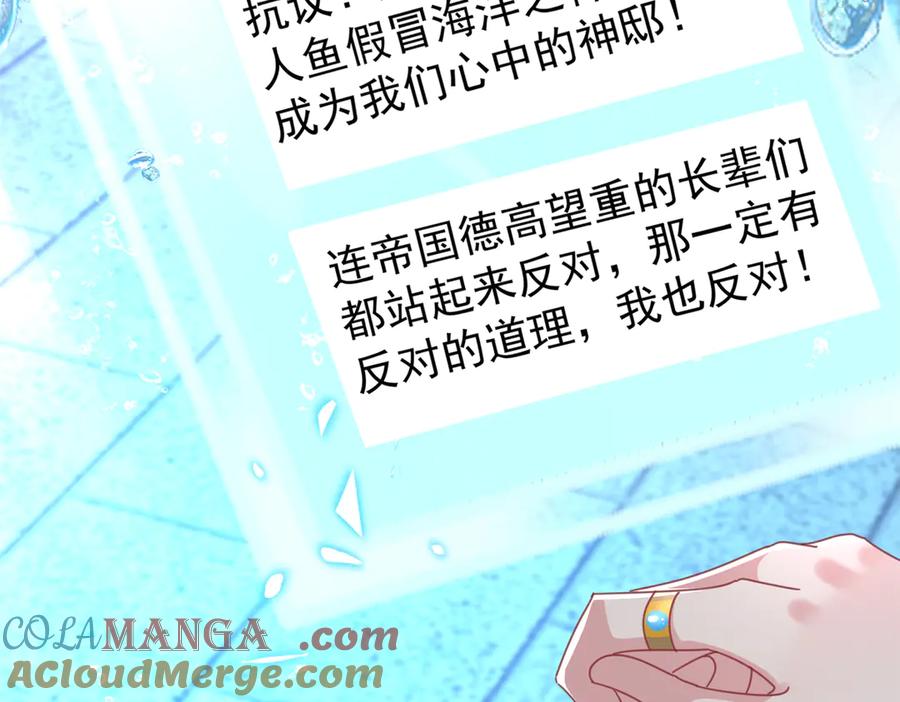 我在婚配所摇到了世界首富 231 人造美人鱼 第89页