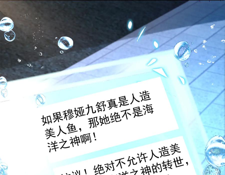 我在婚配所摇到了世界首富 231 人造美人鱼 第88页